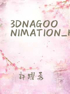 3DNAGOONIMATION_HONKAI无尺
