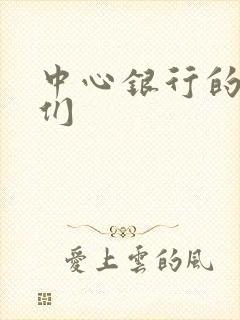 中心银行的女人们