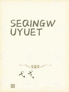 SEQINGWUYUET