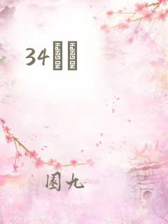 34С˵