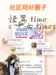 怪异 times 少女 times 神隐：结局+番外