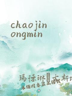 chaojinongmin