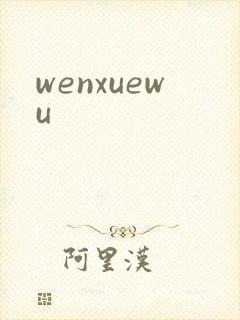 wenxuewu