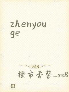 zhenyouge