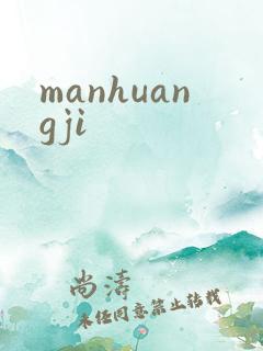 manhuangji