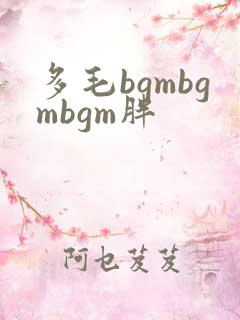 多毛bgmbgmbgm胖