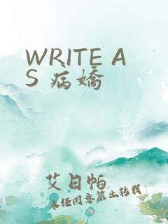 WRITE AS 病娇