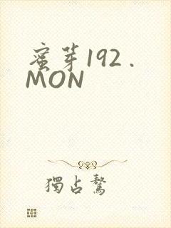 蜜芽192 .MON