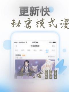 秘密模式漫画