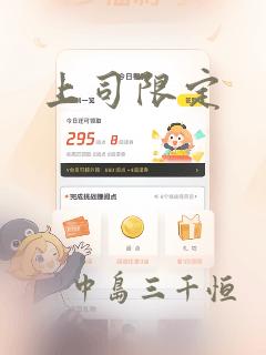 上司限定：结局+番外
