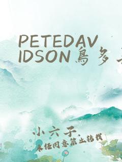 PETEDAVIDSON鸟多长