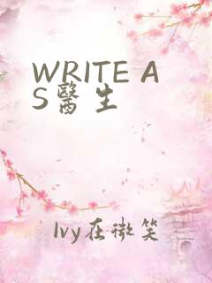 WRITE AS医生