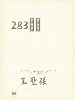 283ӰԺ