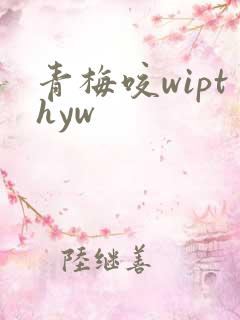 青梅咬wipthyw