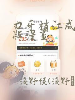 刃牙梢江成长原版漫画：结局+番外