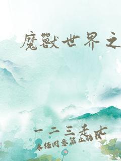 魔兽世界之命运