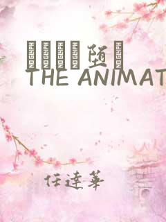 サグラレ堕メ THE ANIMATION