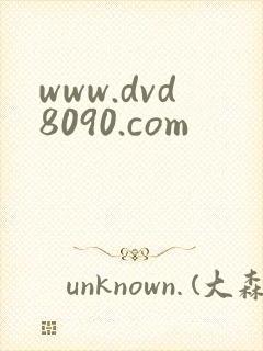 www.dvd8090.com