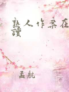 熟人作案在线阅读