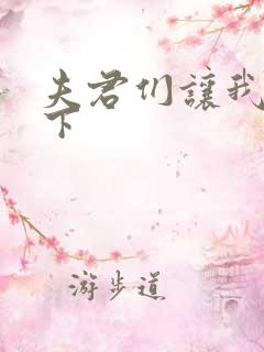 夫君们让我捏一下