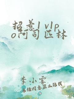 招惹1 v1po阿司匹林