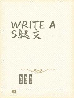 WRITE AS腿交