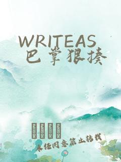 WRITEAS 巴掌狠揍