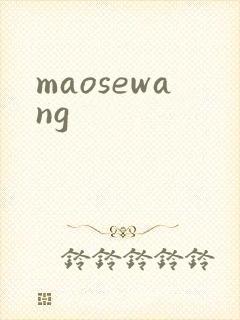 maosewang