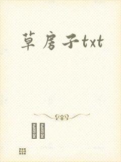 草房子txt