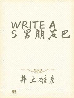 WRITE AS 男朋友巴掌