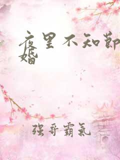 夜里不知节制军婚