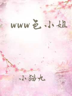 www色小姐