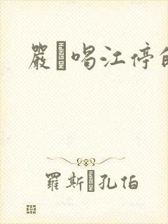 严峫喝江停的奶