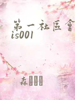 第一社区会所sis001