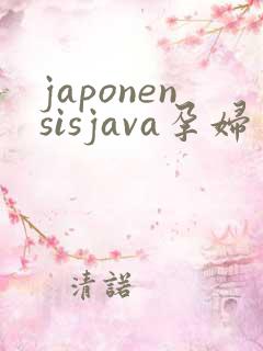 japonensisjava孕妇