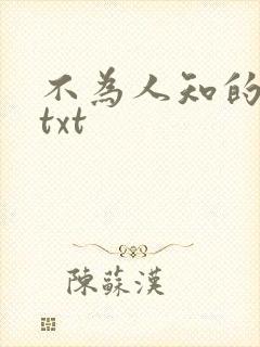 不为人知的触碰txt
