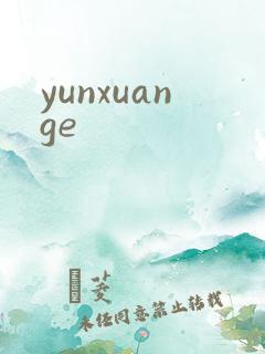 yunxuange