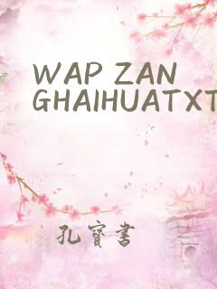 WAP ZANGHAIHUATXT