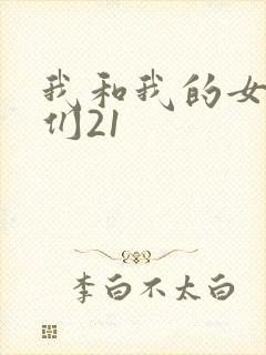 我和我的女病人们21