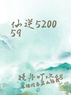 仙逆5200 59