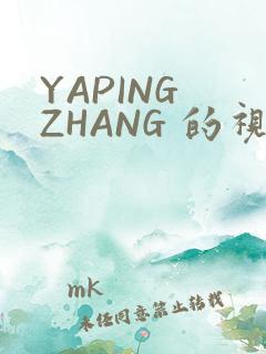 YAPING ZHANG 的视频 IVK