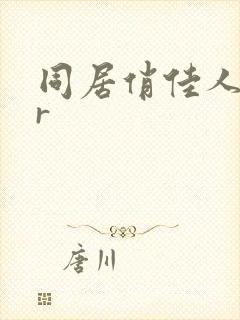 同居俏佳人jar