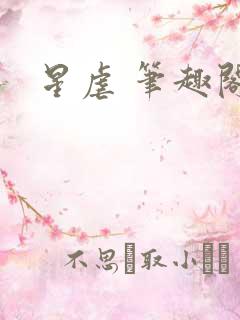星虐 笔趣阁