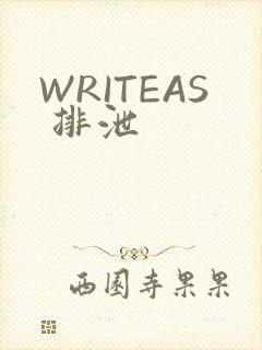 WRITEAS 排泄