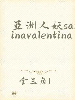 亚洲人妖sarinavalentina