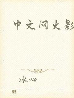 中文网火影忍者