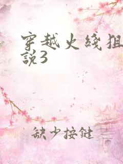 穿越火线狙神传说3