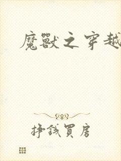 魔兽之穿越传奇