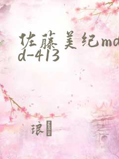 佐藤美纪mdyd-413