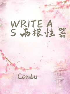 WRITE AS 两根性器 异物 肿